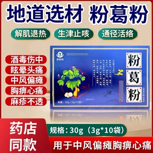 泽愈柏 粉葛粉 3g*10袋  解肌退热 生津止渴 通经活络