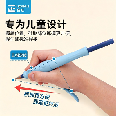 小学生全定位防勾腕握笔器矫正器