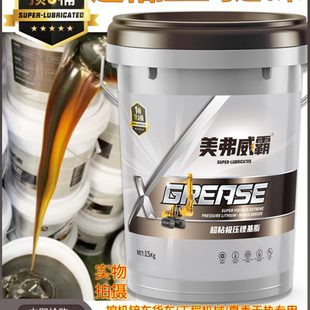 挖机工程机械车夏季 黄油润滑脂超粘拉丝15KG大桶装 高温专用润滑油