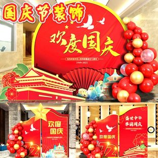 饰布置套餐展厅学校 十月一国庆节商场4s店大厅堂气球KT背景板装