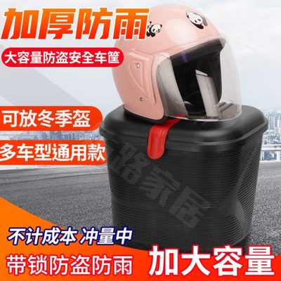 通用防盗车筐电动自行车带锁防雨水防尘头盔前置车篮折后座固定篓