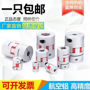 梅花联轴器伺服电机滚珠丝杆数控机车床弹性星型节连轴器