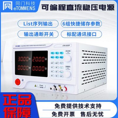 同门可调直流稳压电源大功率恒压60V10A电镀老化可编程程控电源
