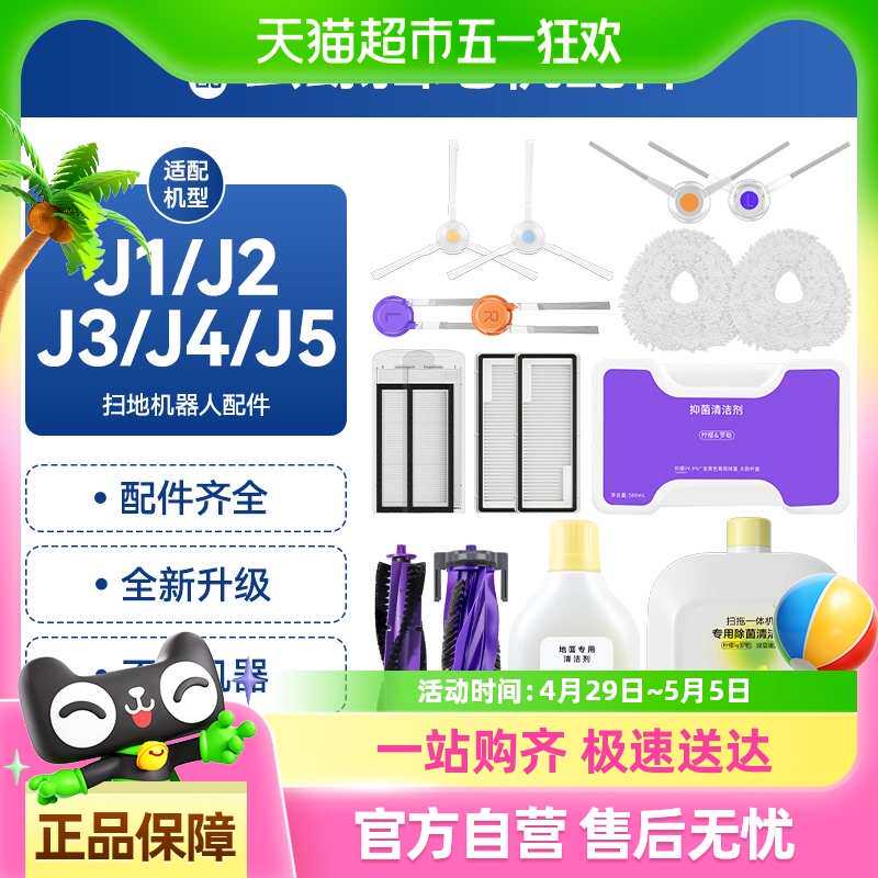适配云鲸扫地机J1/J2/J3/J4/J5清洁剂滚刷抹布集尘袋滤网边刷配件