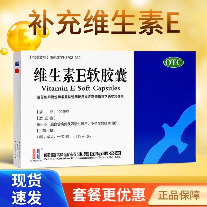 【KASHINE】维生素E软胶囊100mg*30粒/盒