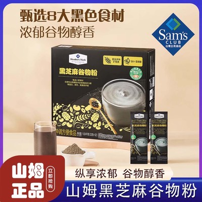 山姆会员超市官方正品代购即食黑芝麻糊谷物粉网红麦片芝大礼包代