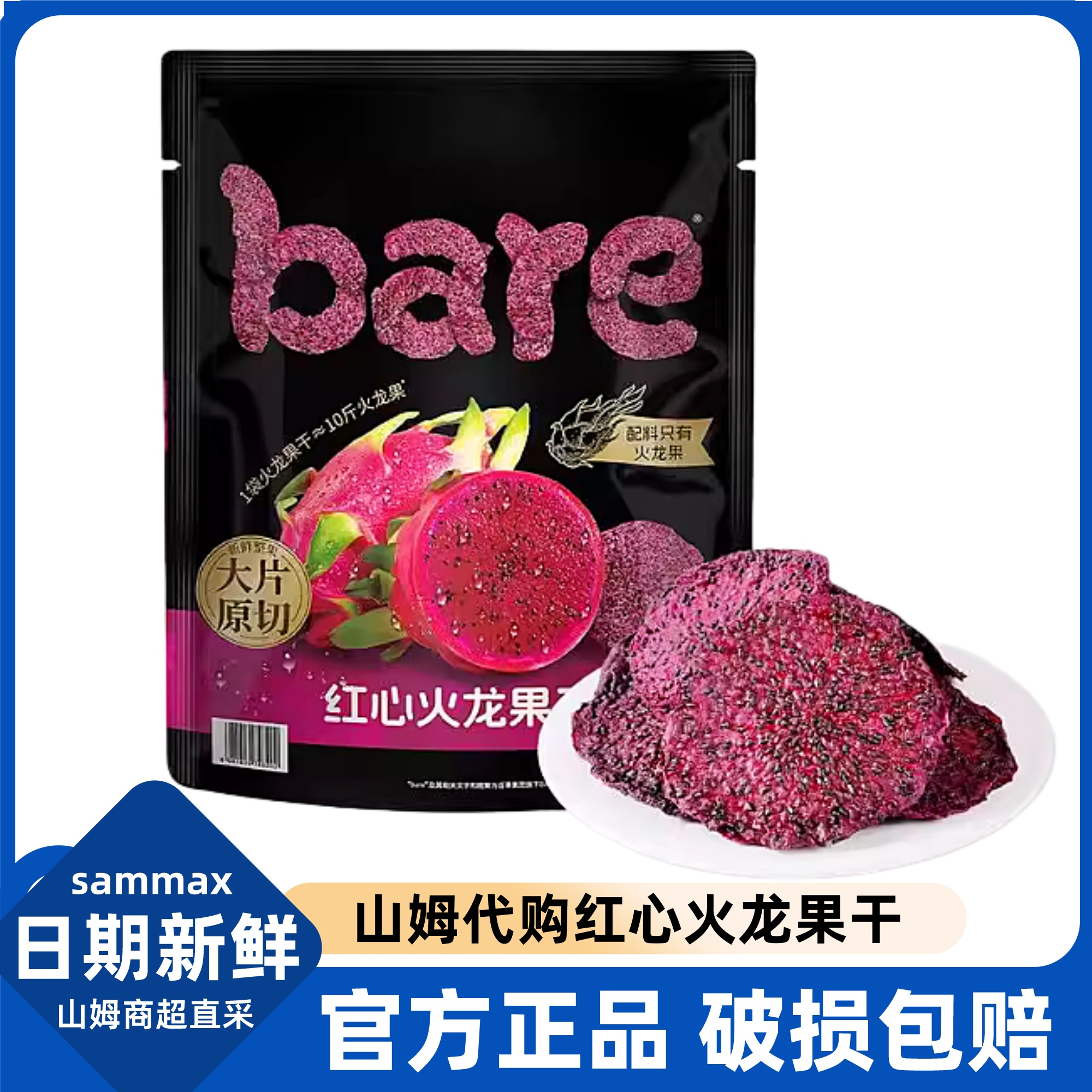 山姆代购红心火龙果干0添加水果蜜饯果脯健康休闲零食