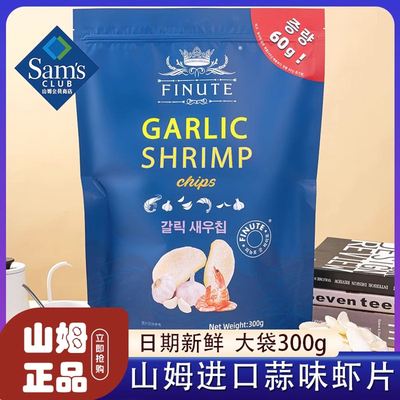 山姆会员超市官方旗舰店蒜味虾片好吃又健康的食品宿舍解馋零食