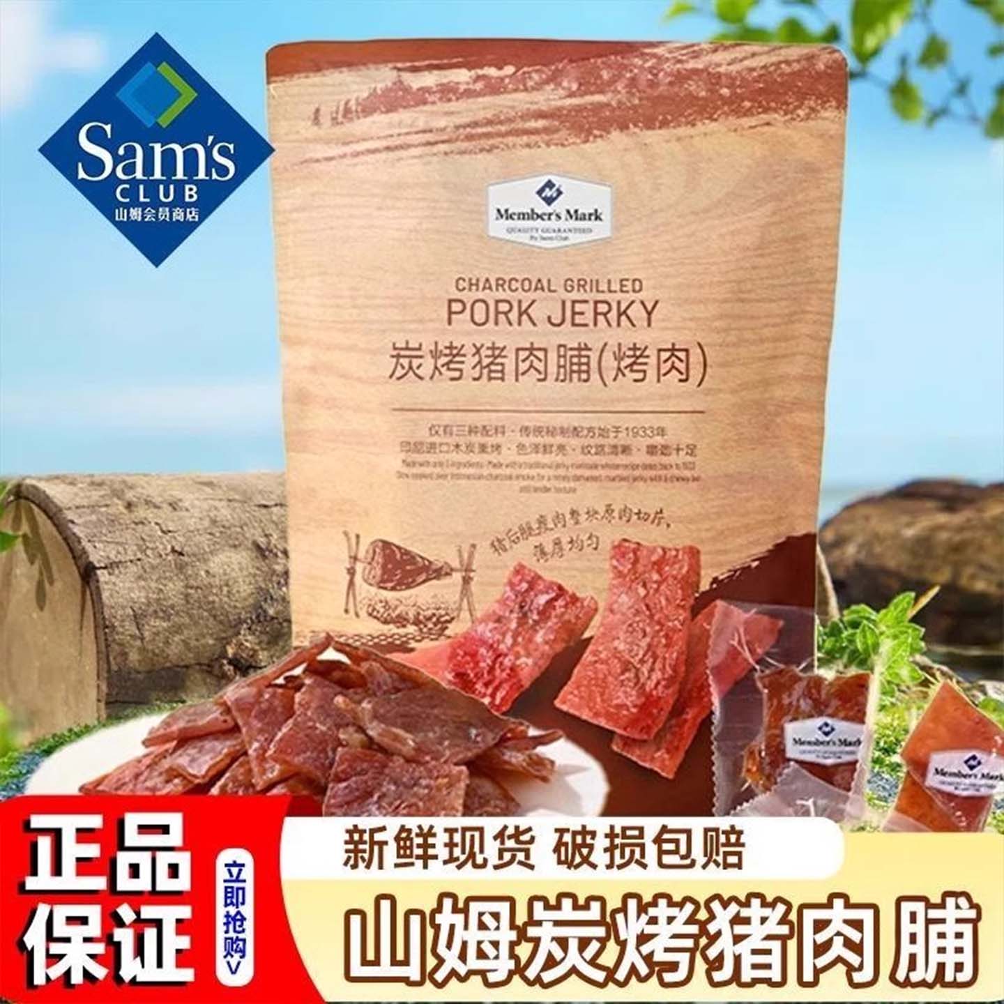 山姆官方正品代购零食大礼包碳烤猪肉脯休闲小吃食品会员代购