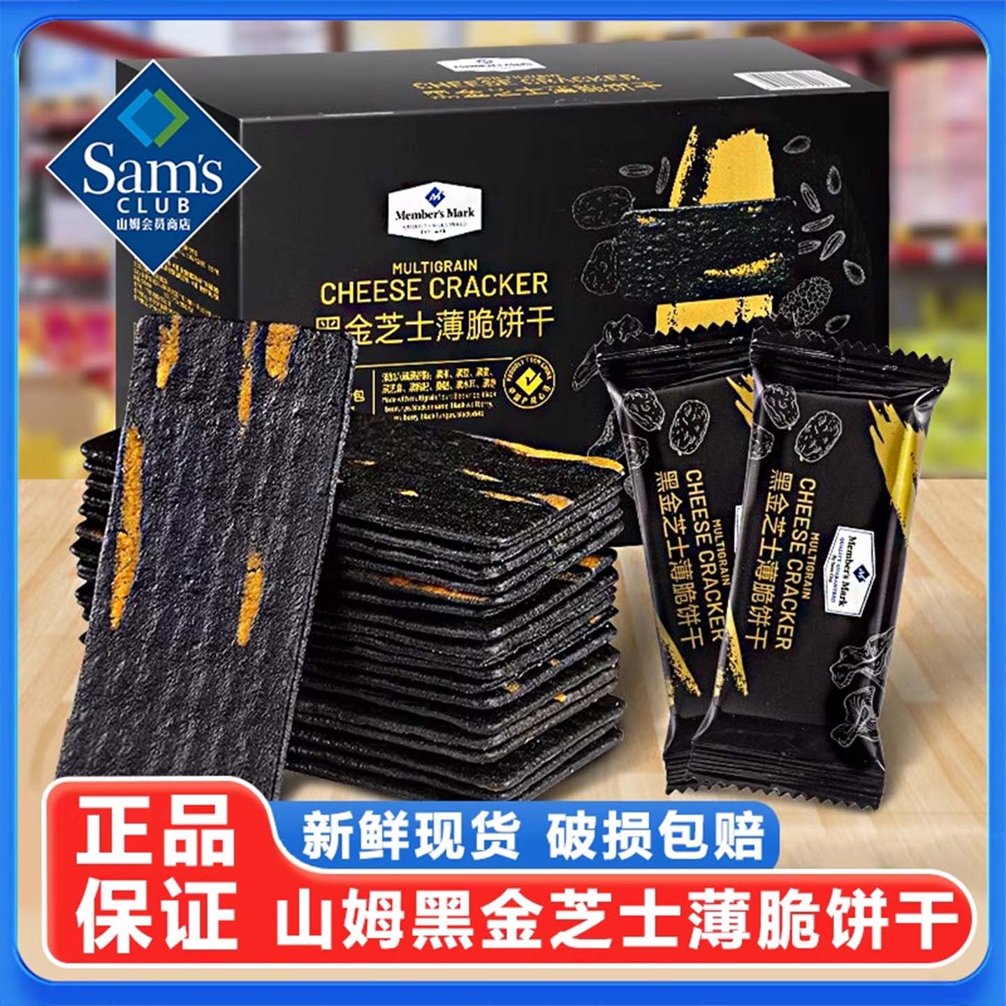 山姆官方旗舰店休闲小吃食品黑金芝士薄脆饼干点心零食正品代购
