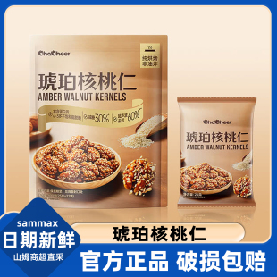 山姆代购 琥珀核桃仁开袋即食休闲坚果炒货网红营养零食官方旗舰店