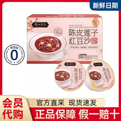 山姆会员超市官方旗舰店陈皮莲子红豆沙新会八宝粥绿豆沙五红汤