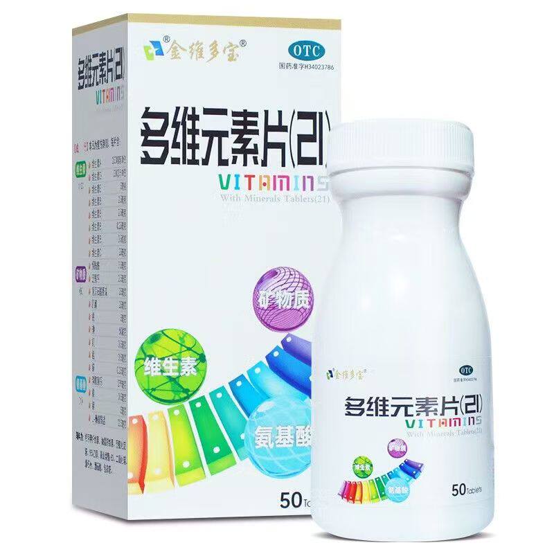 金维多宝多维元素片（21）50片复合多种维生素矿物质片儿童成人