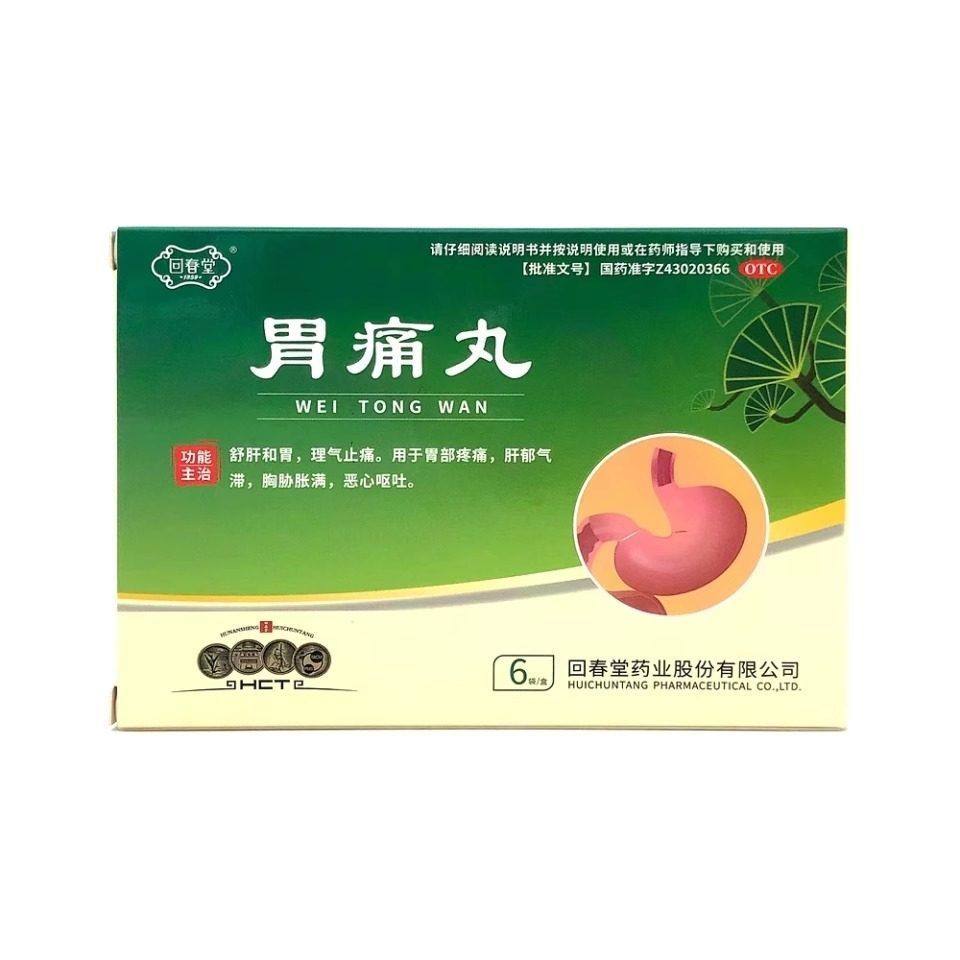 回春堂 胃痛丸 3g*6袋/盒疏肝和胃胃部疼痛恶心呕吐,OTC药品/国际医药,肠胃用药,淘宝优惠券,粉丝福利购,淘宝优惠卷