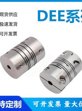 怡和达 DEE02/12-12/16/20/25/32/40/50/63-3/4/4.5/5/6/7联轴器