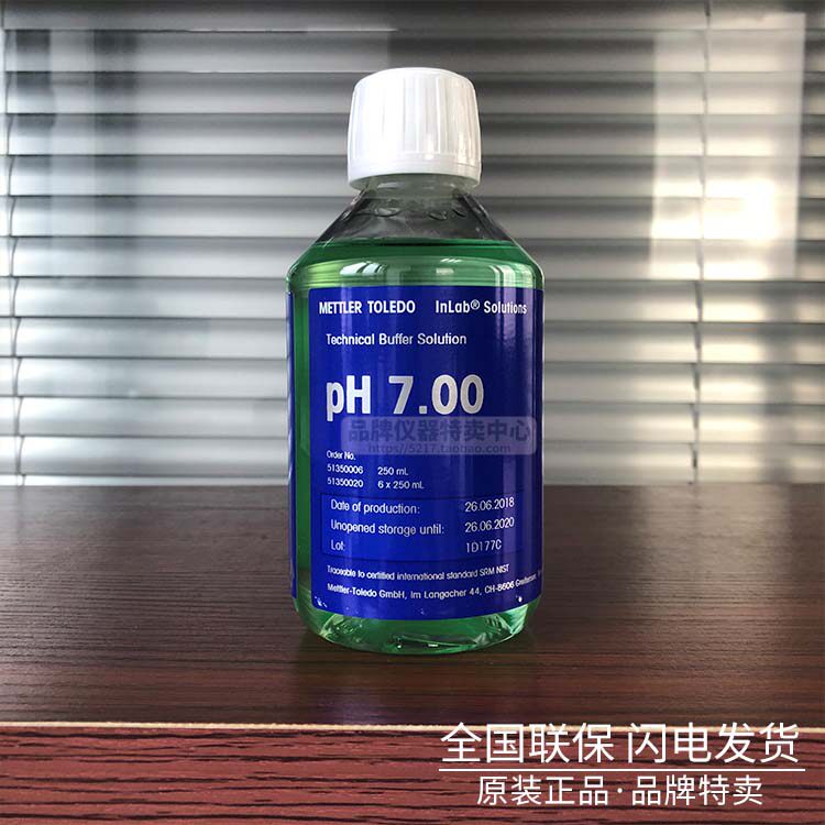 梅特勒 pH7.00标准缓冲液 pH校正液 pH校准液 pH缓冲液 250ml瓶装