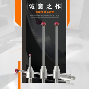 M4三坐标测针三次元探针探头海克斯康雷尼绍红宝石球头钨钢杆直销