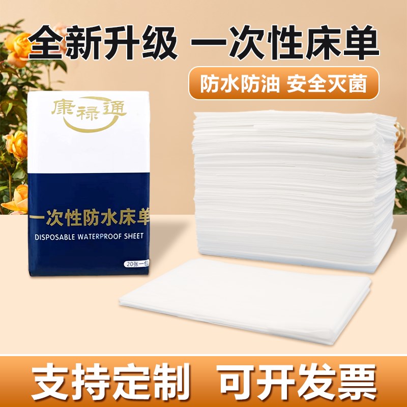 一次性床单美容院专用加厚防水防油美容按摩推拿无菌床垫带洞床单