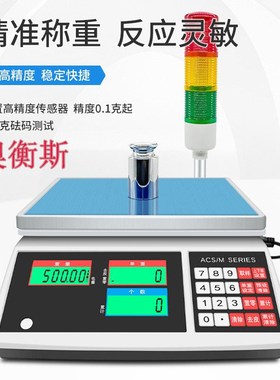 奥衡斯莞龙上下限三色灯报警电子秤定量检重称300.1g高精度台秤