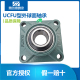 214 213 215 216 218 哈尔滨方形带座外球面轴承UCFU211 217 212