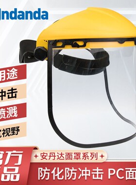 安丹达PC防护面屏103012抗高温防冲击防飞溅透明面罩打磨割草面具