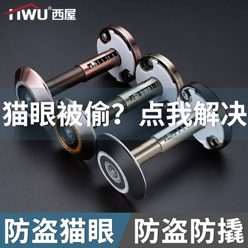 防盗猫眼单向锁死入户门猫眼防盗门通用防撬防拆家用高清门镜堵孔