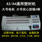 照片塑封机A3A4相片过塑机覆膜机文件过膜机家用办公 塑封机 慢速