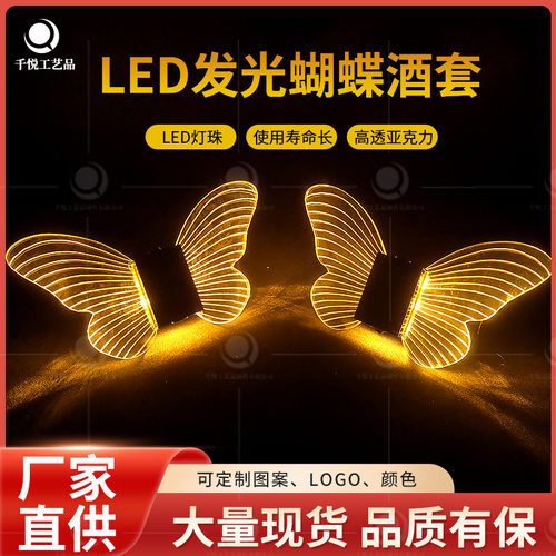 爆闪蝴蝶香槟灯 酒吧气氛道具 LED发光蝴蝶酒套 生日派对洋酒彩灯