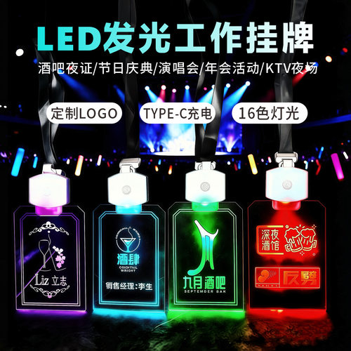 亚克力挂牌发光吊牌LED酒吧工作牌充电应援胸牌酒吧氛围灯牌道具