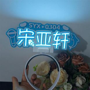 宋亚轩应援定制发光超亮COB胸牌头灯演唱会灯牌时代少年发箍