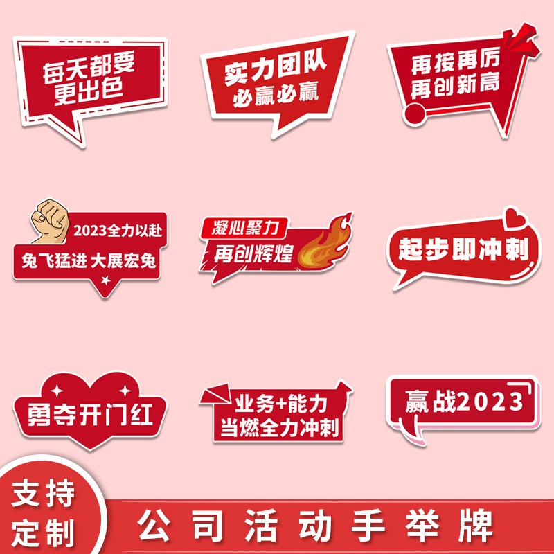 公司企业团队聚餐团建手举牌上班励志标语摆件异形广告KT板手持牌