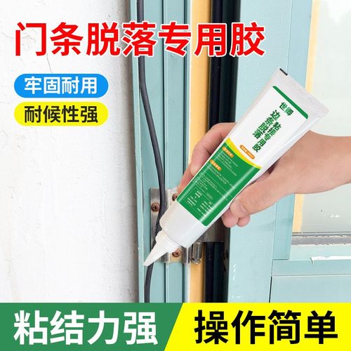 门框门窗密封条粘接密封胶门套窗户挡风条松动脱落粘接固定强力胶