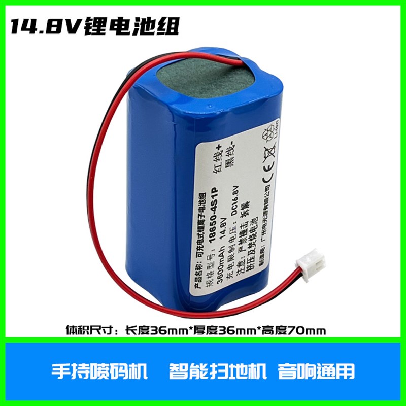 手持喷码机扫地机音响14.8V锂电池组18650充电带保护板14.4大容量