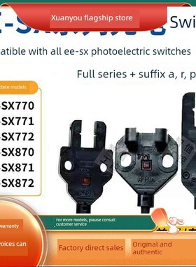 EE-SX772 772A 771 770P 770A 870R 871槽型传感器对射光电感应