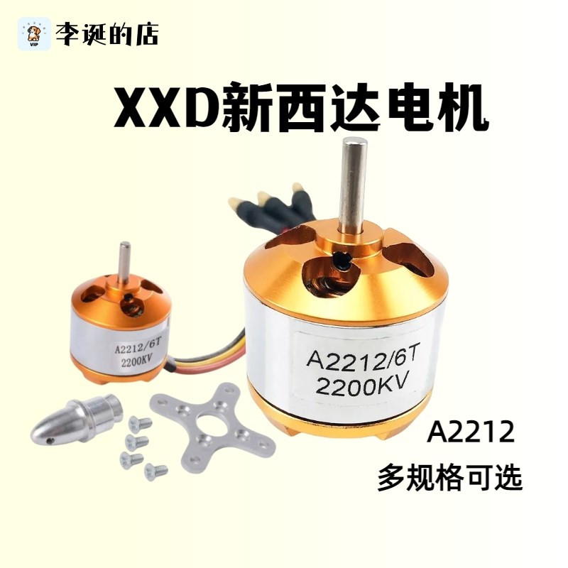 XXD新西达A2212无刷电机 KV1000/1400/2200/2450 KT板机SU27航模