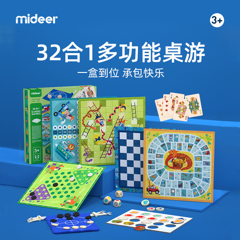 mideer弥鹿32合1儿童桌游亲子互动棋类游戏男女孩益智玩具3-8岁