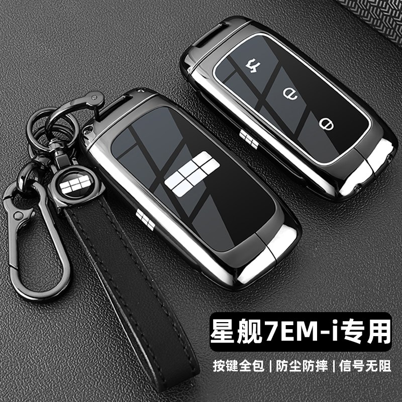 2025新款吉利银河星舰7EMi钥匙套领航版25款专用金属车包扣改装壳