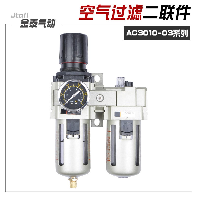 BLCH气动元件过滤器二联件气源处理器AC3010-03自动排水23010-03D
