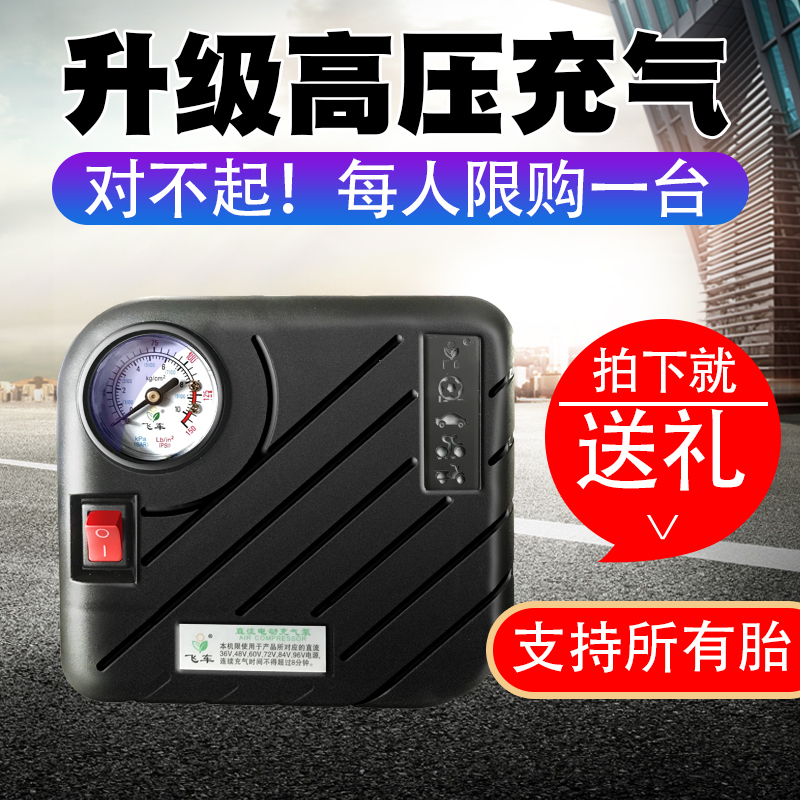 电瓶车电动车充气泵48V-72V通用型60V车载打气筒真空胎家用打气泵