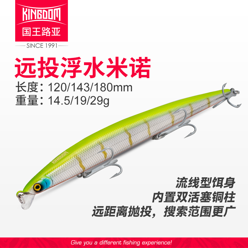 国王路亚饵浮水米诺细长条三钩远投淡海水钓翘嘴鲈鳡鱼拟路亚假饵