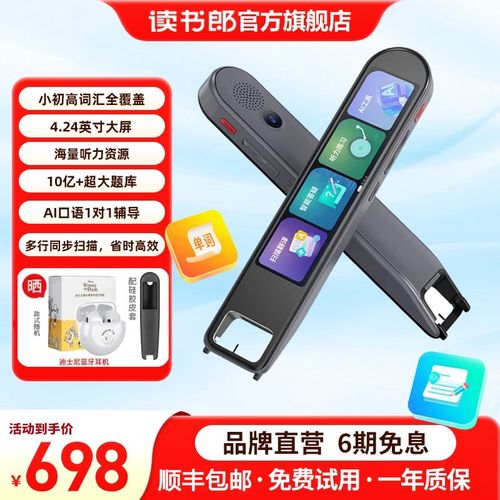 读书郎D3词典笔扫读笔翻译笔智能电子词典扫描单词句子翻译英语点