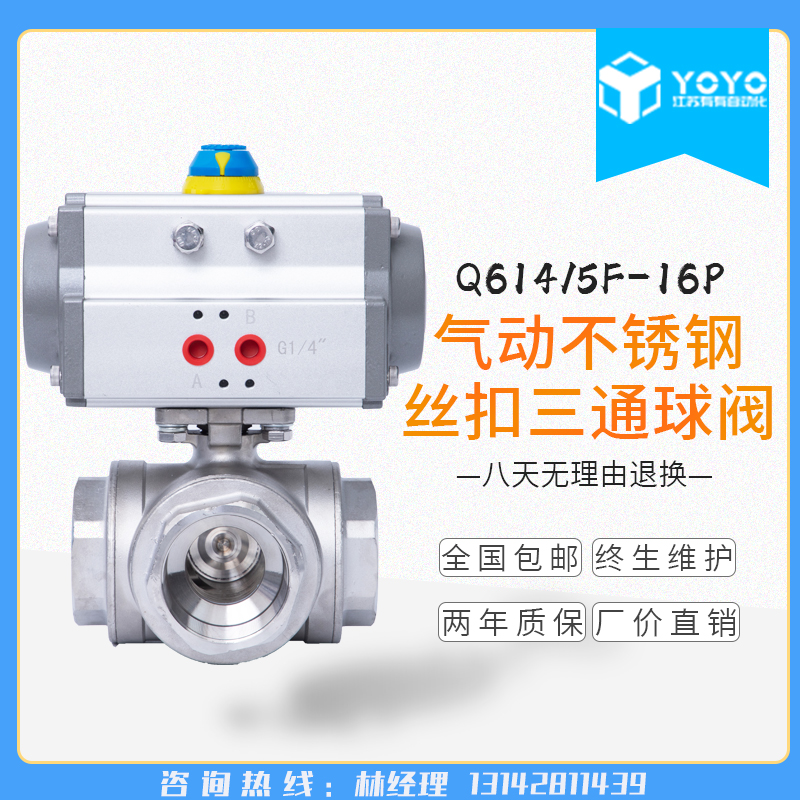 Q614/5F-16P 气动不锈钢三通丝扣球阀(T/L型)DN15/20/25/32/40/50