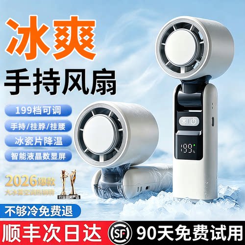 【冰敷】制冷折叠手持小风扇