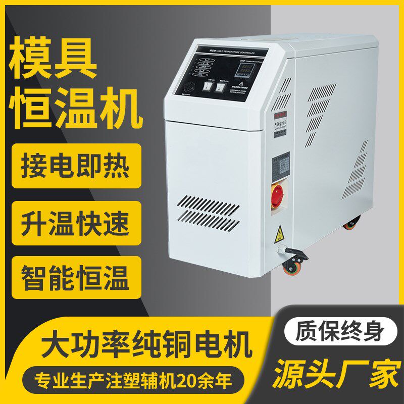 油式模温机工业水温机注塑9KW高温6控温机水循环模具自动恒温机