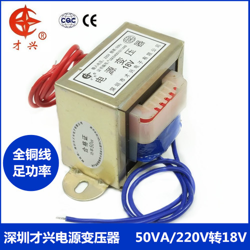 EI66*35 50W/VA 220V转18V 2.7A 交流AC18V 变压器 工频线性 隔离