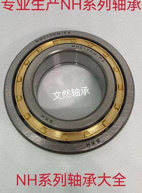 圆柱滚子轴承 NH210 NH211 NH212 NH213 NH214 NH215 NH216 E EM