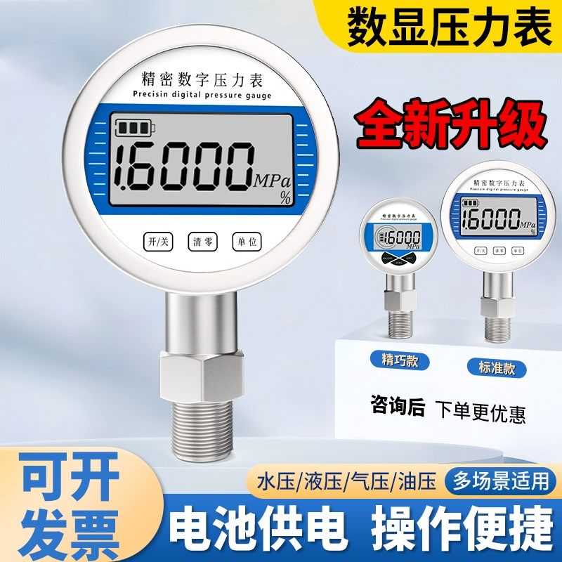 数显压力表耐震数字精密气压压力表水压负压真空电子高精度压力表