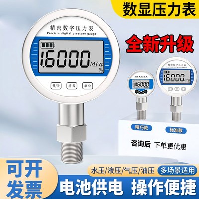 数显压力表耐震数字精密气压压力表水压负压真空电子高精度压力表