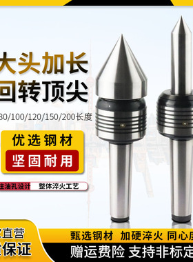 大头加长回转顶尖数控车床尾座活顶针莫氏2号MT3 4 5大头合金定制