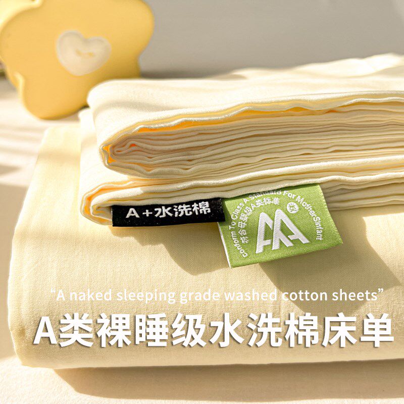 水洗棉床单单件夏季纯色被单枕套三件套学生宿舍单人被褥盖单炕单